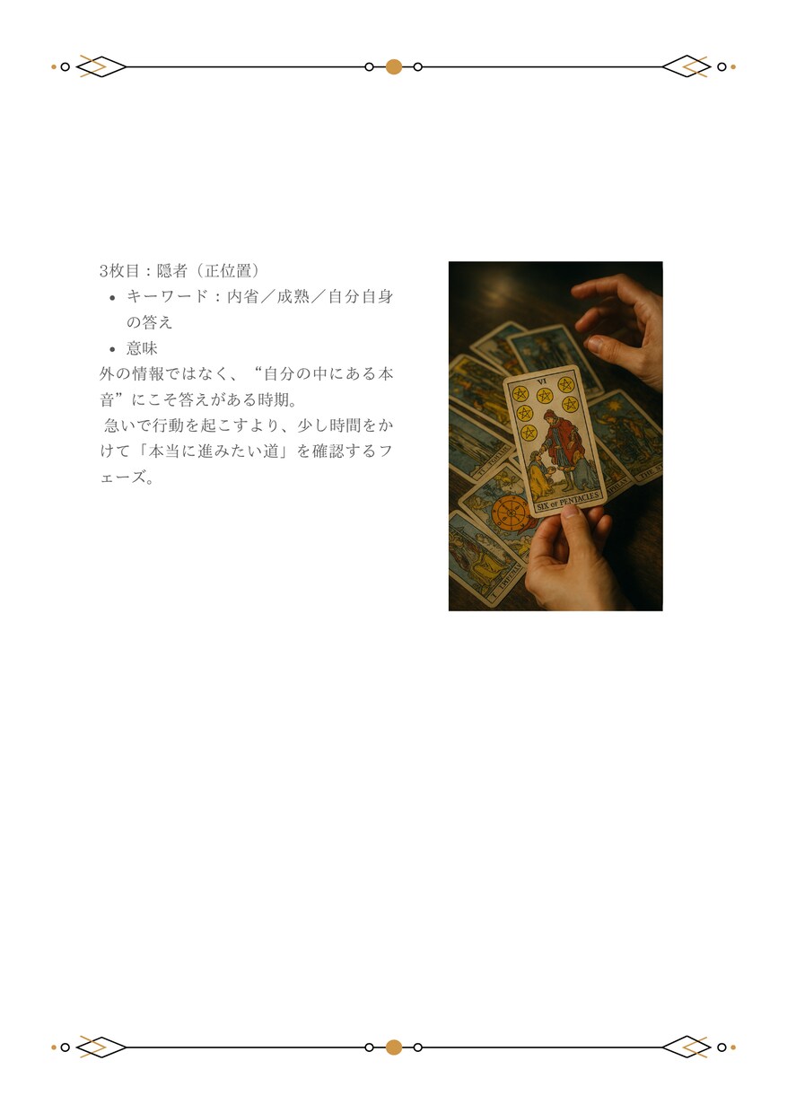 あなただけの鑑定書を作成します 複数占術で本質から未来まで鑑定！ イメージ6