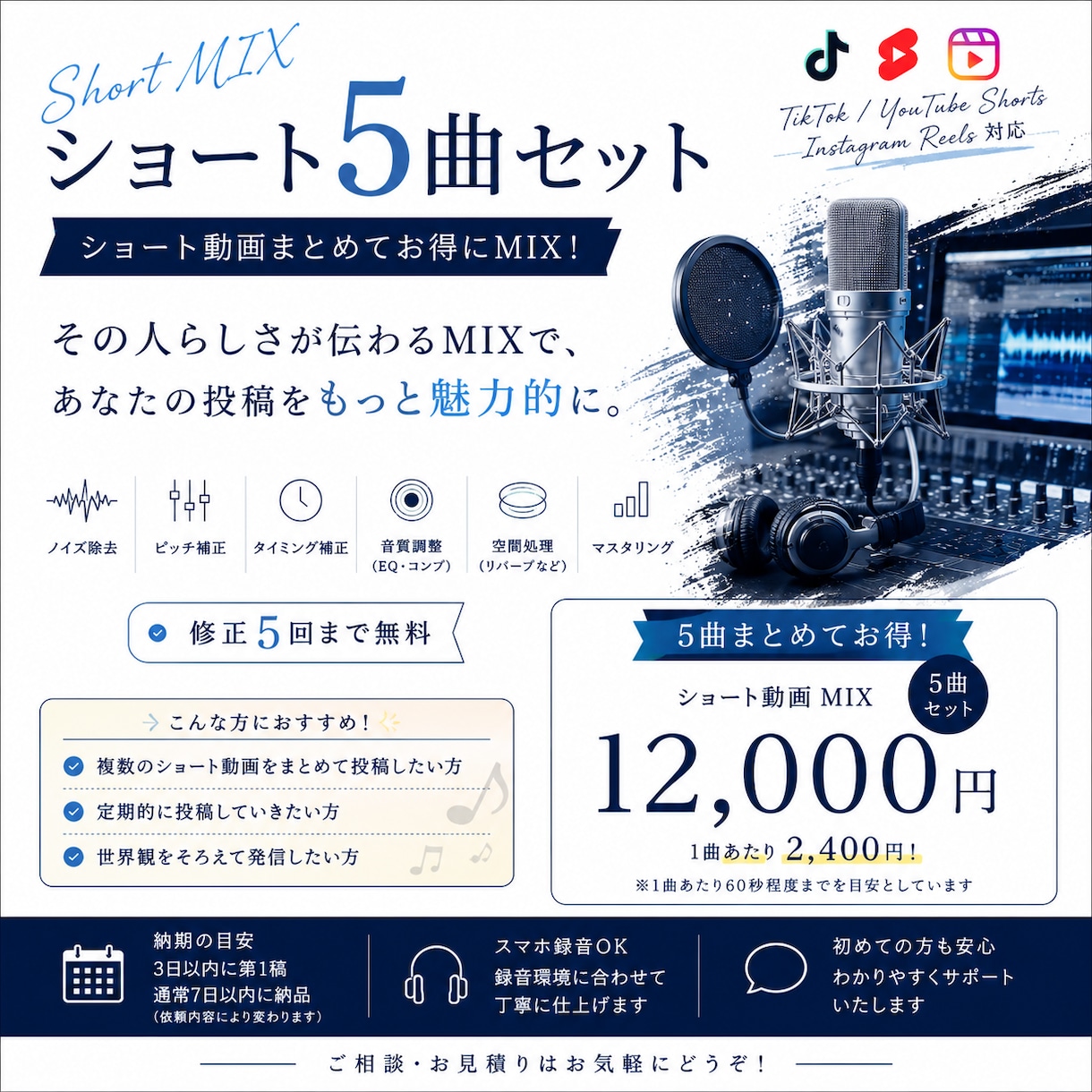 ショート5曲セット｜継続投稿を応援します ショート動画のMIXを、5曲まとめて承ります。 イメージ1