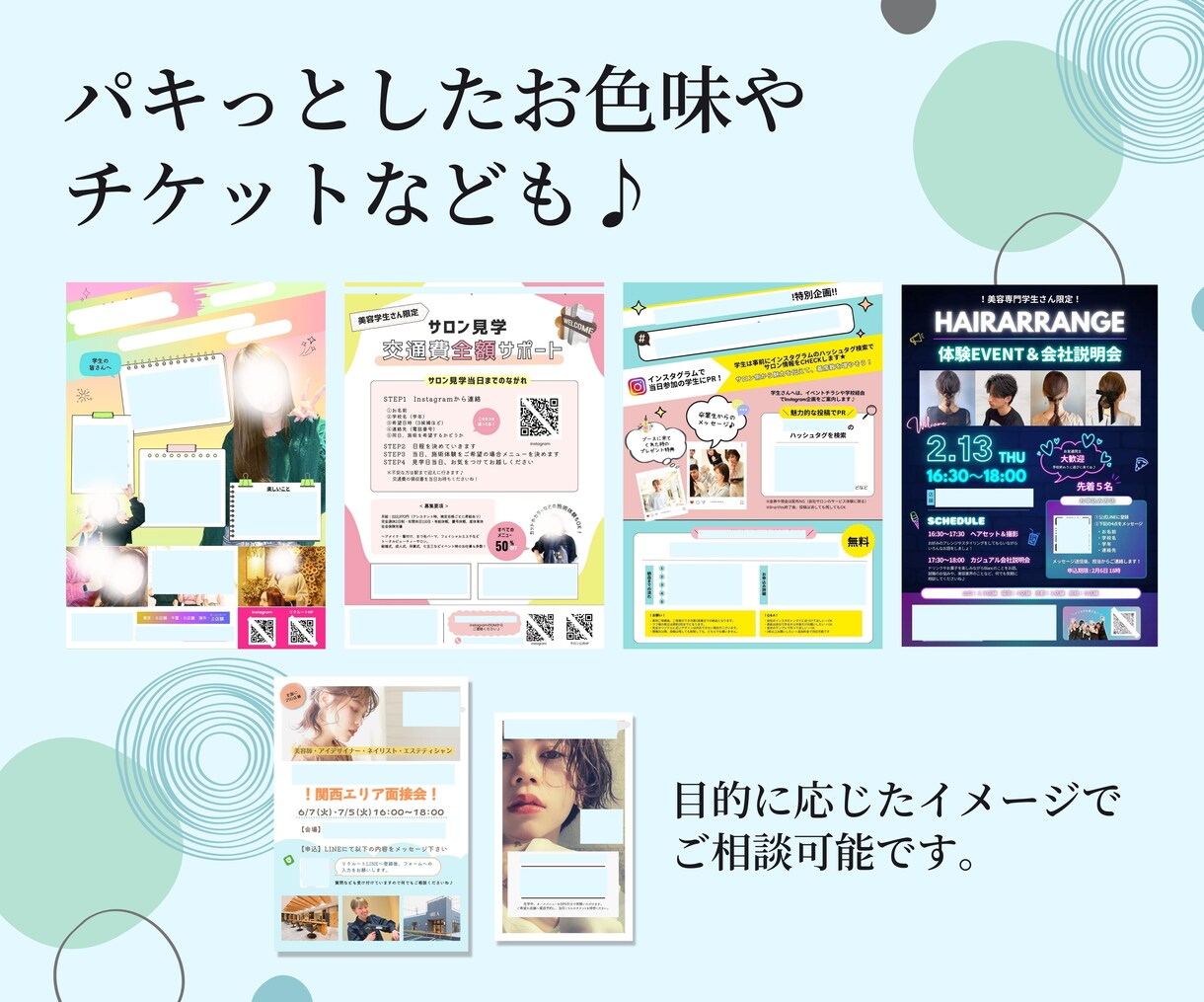 キレイでスマートなチラシ・フライヤーを作ります ☆『見やすさ』『印象』を第一にしたデザインが得意です☆ イメージ4