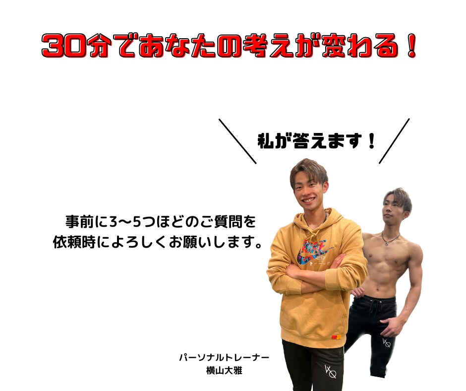 ダイエットやボディメイクのアドバイスをします プロトレーナーによる失敗しないためのコツを教えます！ イメージ2