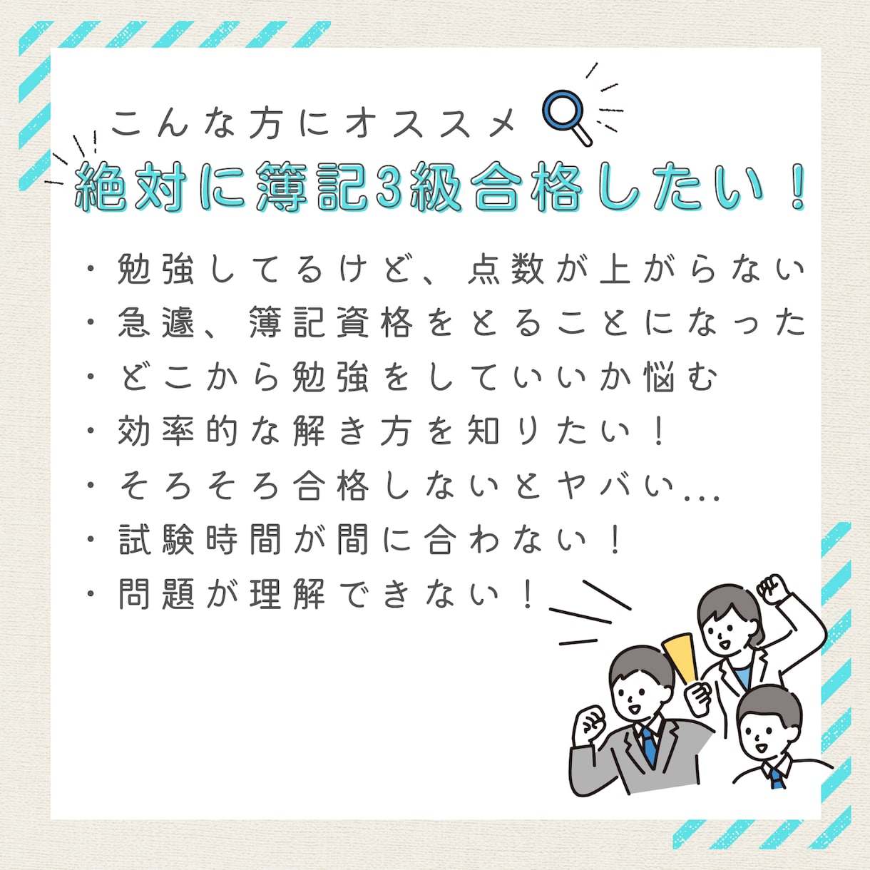 全国出場者が【簿記3級合格】を伝授します 私は15分で簿記3級の合格点取れます。その技を伝授致します イメージ2