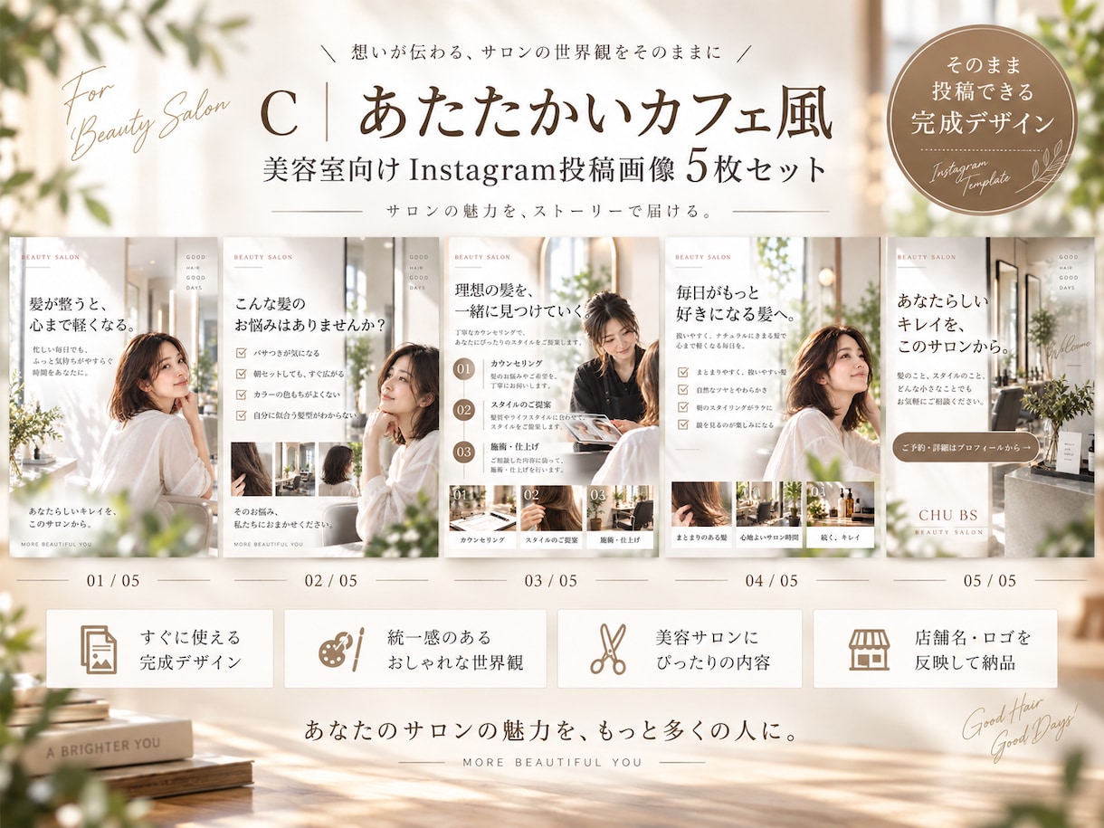 美容室向けインスタ投稿画像5枚を制作します 4つのデザインから選択！店舗名・ロゴを反映して納品 イメージ5