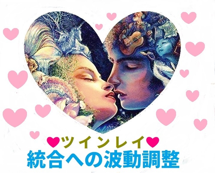 ツインレイ 統合への波動調整をします 宇宙の神秘！✨ミラクルパワーレベル1０００＋αでの波動調整✨ イメージ1