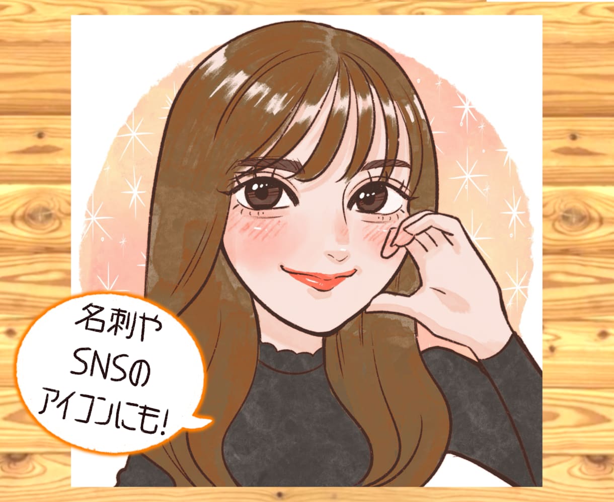 ずっと飾れる宝物を。2万人作画したプロが描きます アイコンにお祝いに！あなたの魅力を優しく形にします。 イメージ1