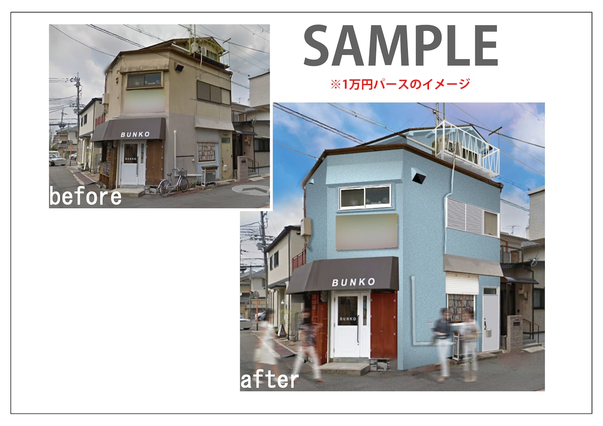 フォトコラージュで外観イメージを製作します 既存の写真を加工してデザインイメージを製作 イメージ2