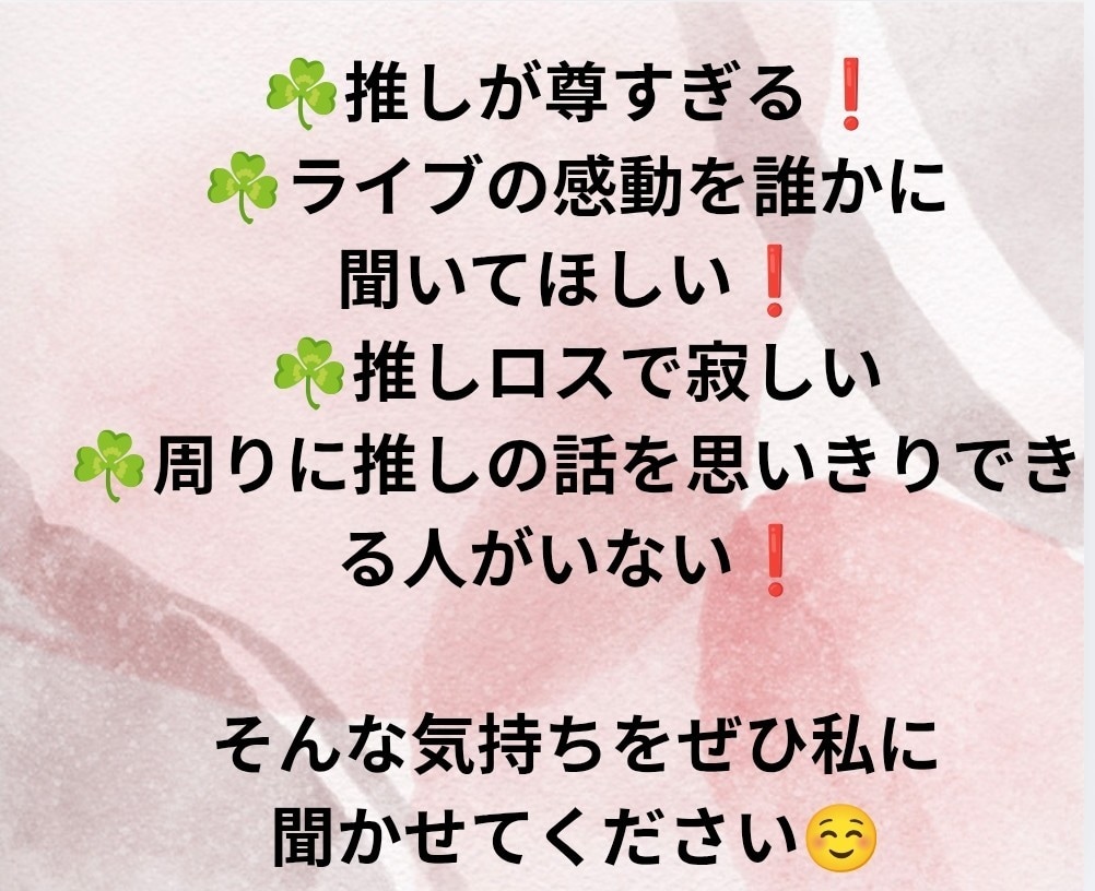 あなたの推しは誰ですか❓推しの話聞きます 推し活｜ライブ｜遠征｜推し語り｜同担歓迎｜アイドル イメージ2