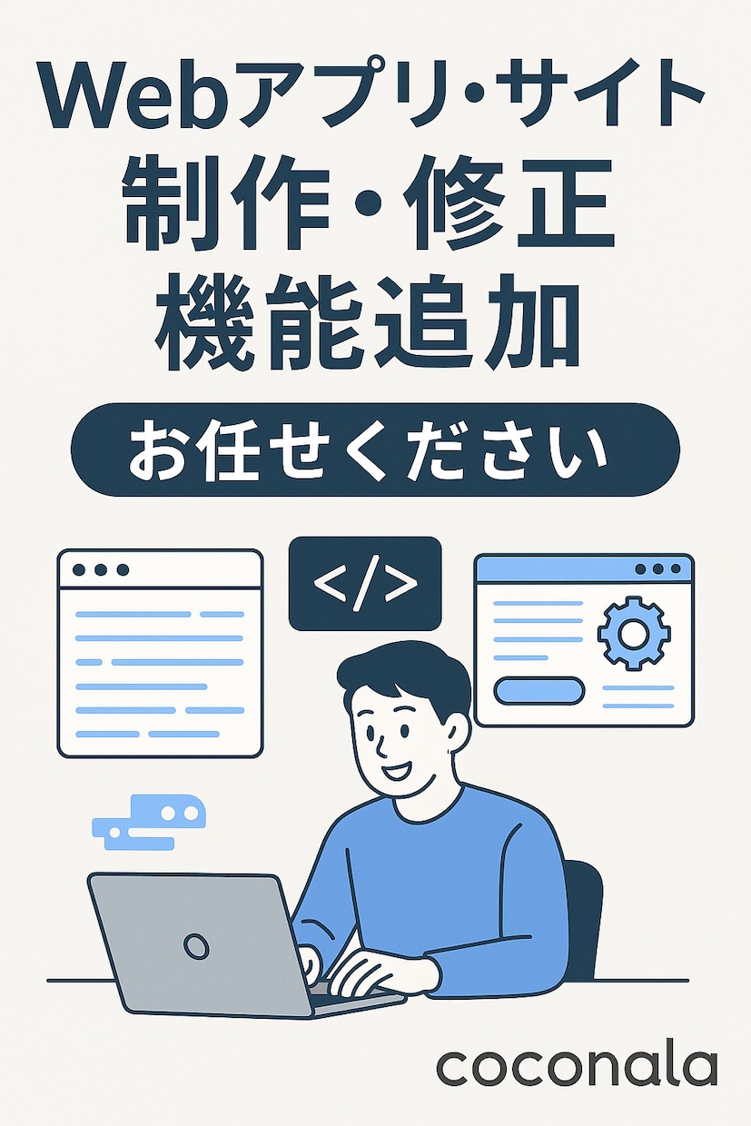 Webアプリ制作、修正、機能追加します アイデアを動くWebアプリにします イメージ1
