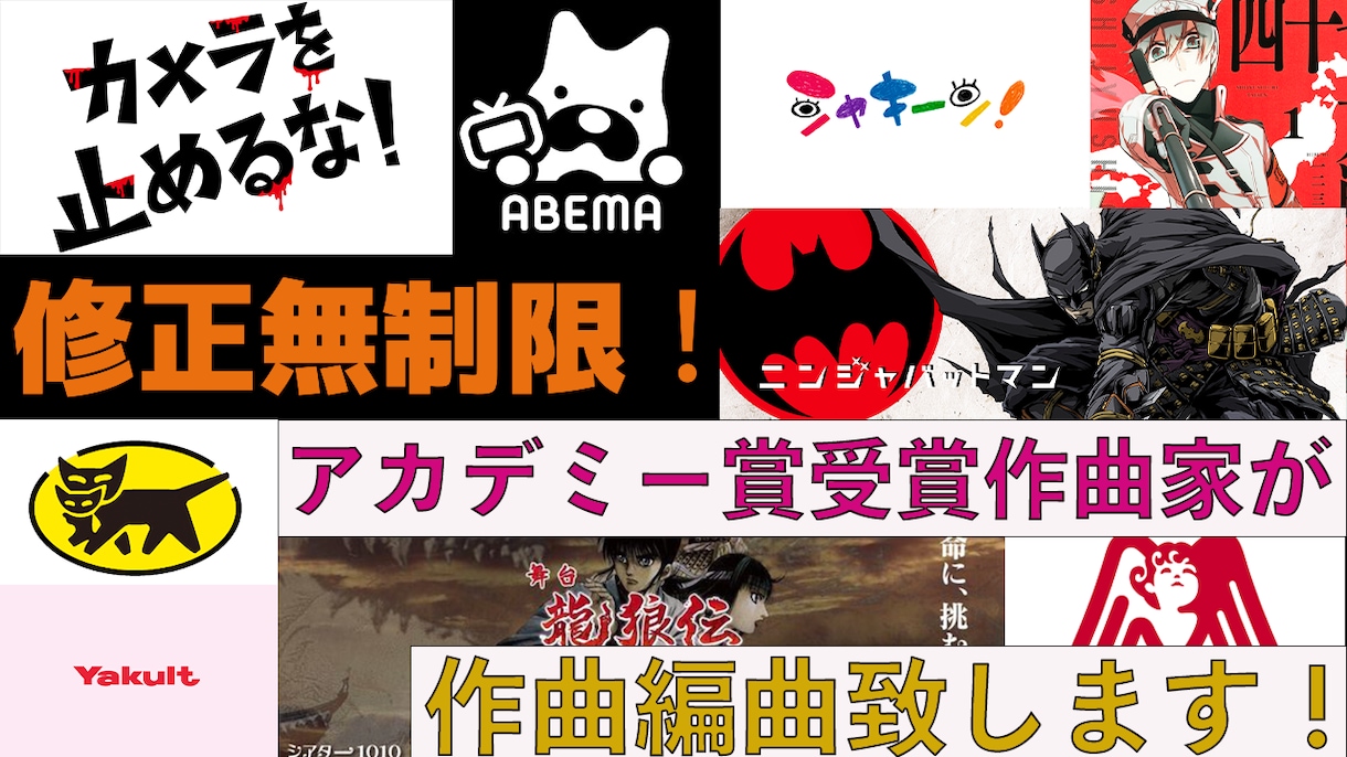 圧倒的実績！日本アカデミー賞受賞作曲家が作曲します アイドル、VTuber、CM、映画音楽を修正無制限で作編曲！ イメージ1