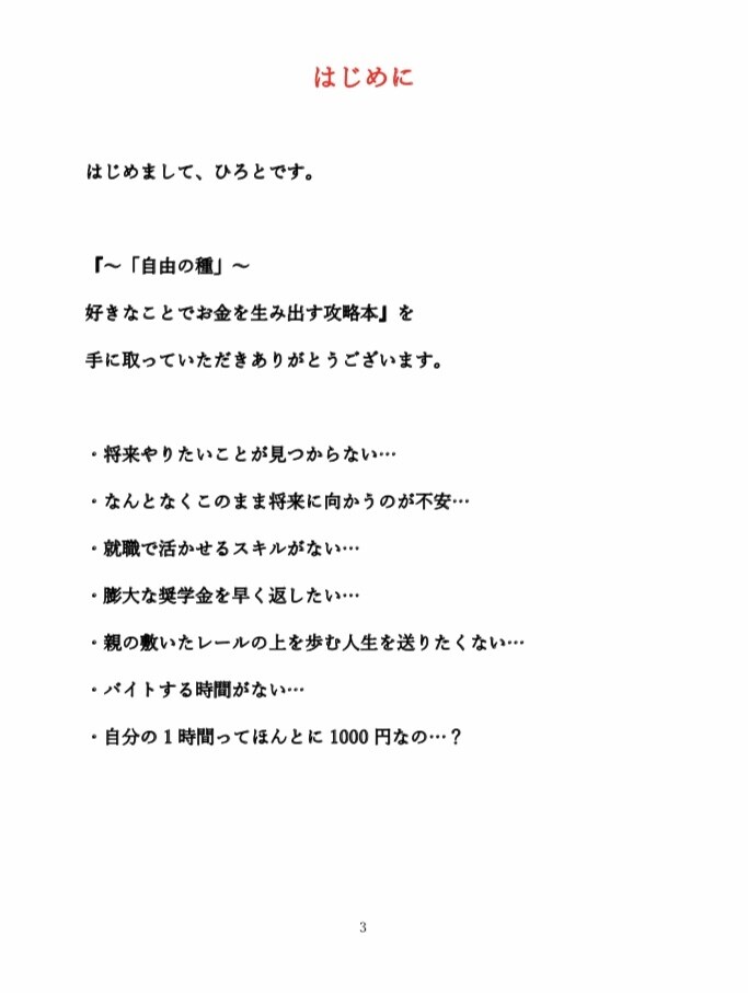 学生事業家になりたい人にお渡します 知るから"できる"までを詰めこんだ！初心者向け事業攻略本 イメージ3