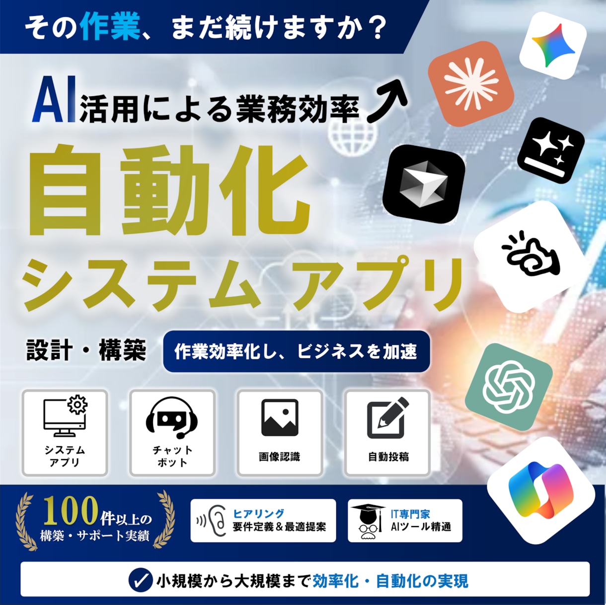 最新AI技術でシステム/アプリ自動化を実現します 面倒な作業は任せよう。自分だけのオリジナルシステムで効率化 イメージ1