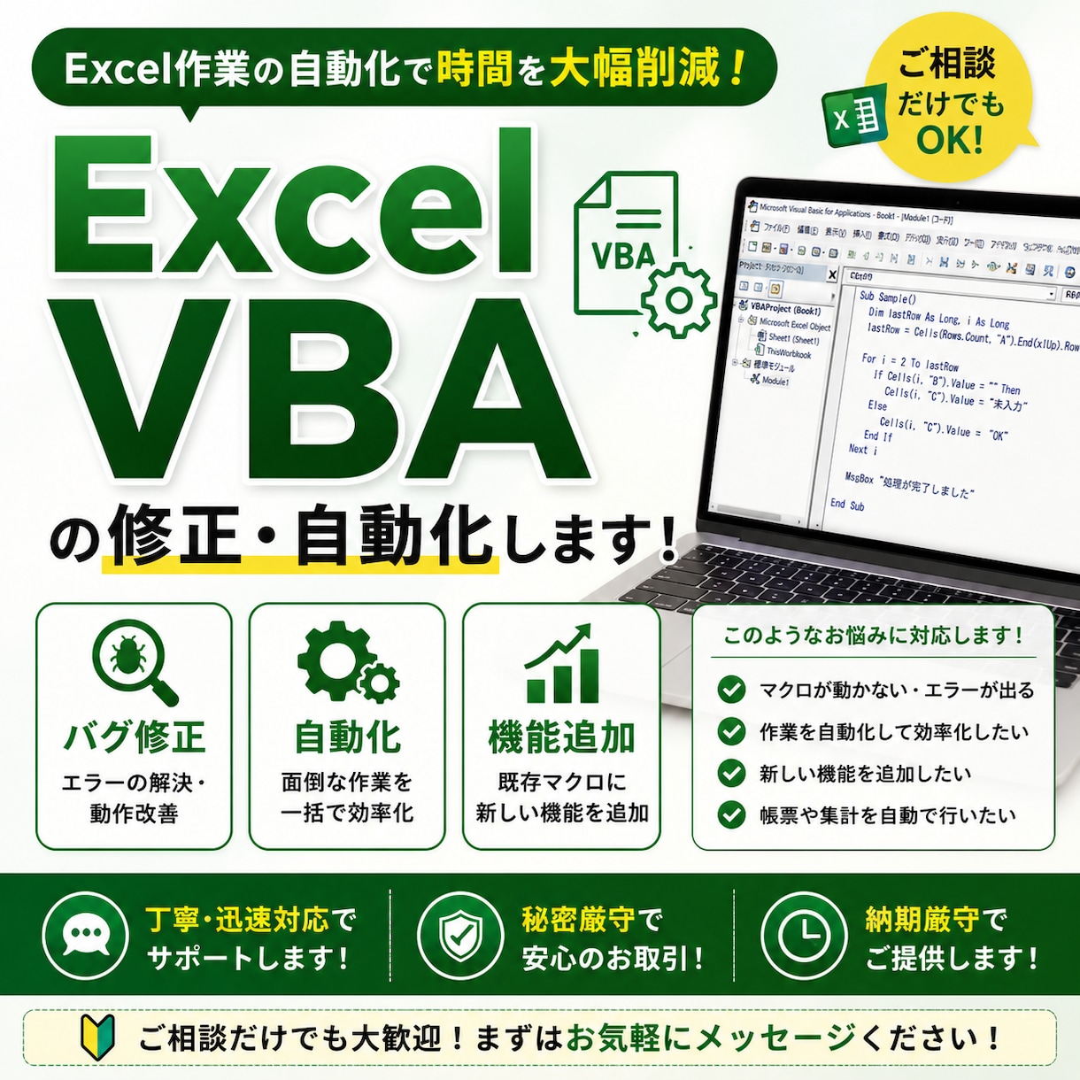 Excel VBAの修正・自動化します Excel作業の自動化・VBA修正に対応します イメージ1