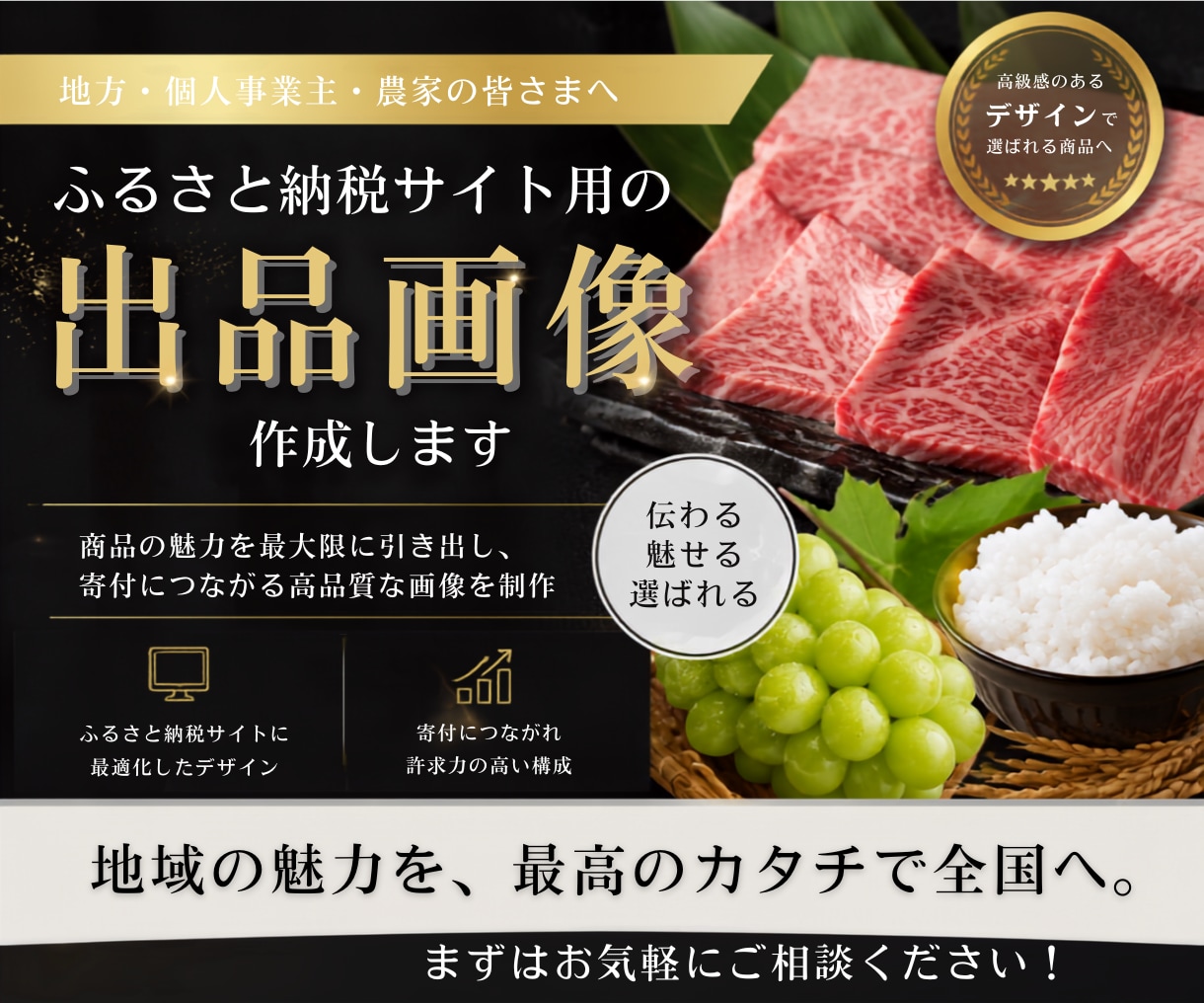 ふるさと納税サイト用の画像作成いたします 掲載のサイトに合わせたテイストで魅力的な画像を作成します。 イメージ1