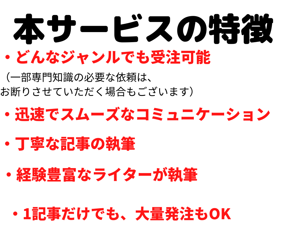 SEO対策込み！多ジャンル文章の執筆します 1文字＝7円〜/1記事〜大量発注まで柔軟に対応します！ イメージ3