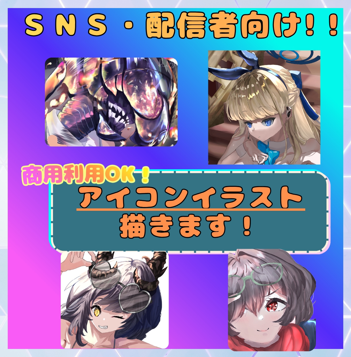 5月限定！SNSアイコン描きます こだわり大歓迎！魅力引き出すイラスト、制作します！ イメージ1