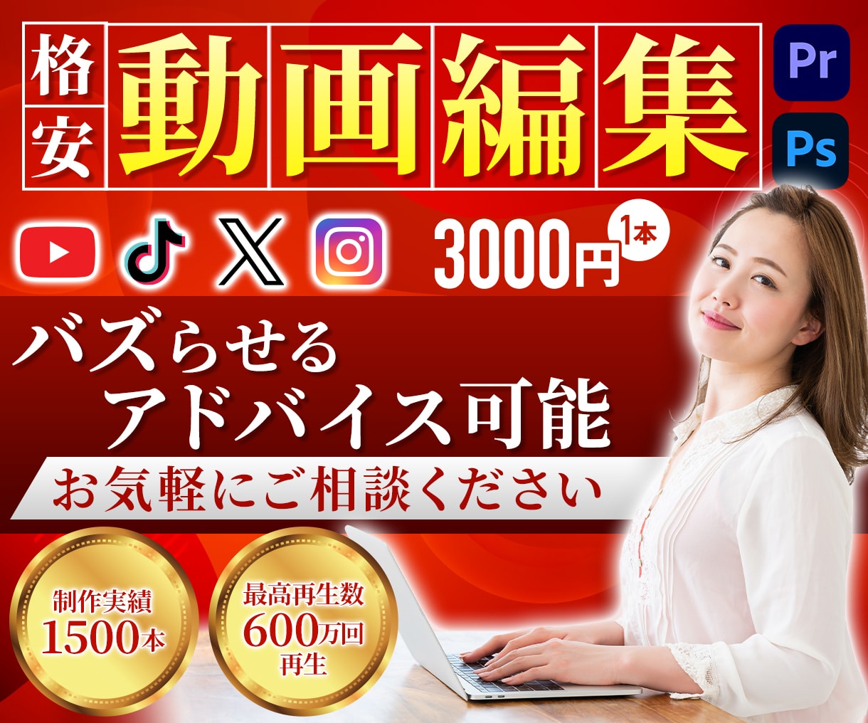 コスパ最強|再生数がバズる動画を作ります 登録者180万人chの編集者がバズる動画を作ります イメージ1