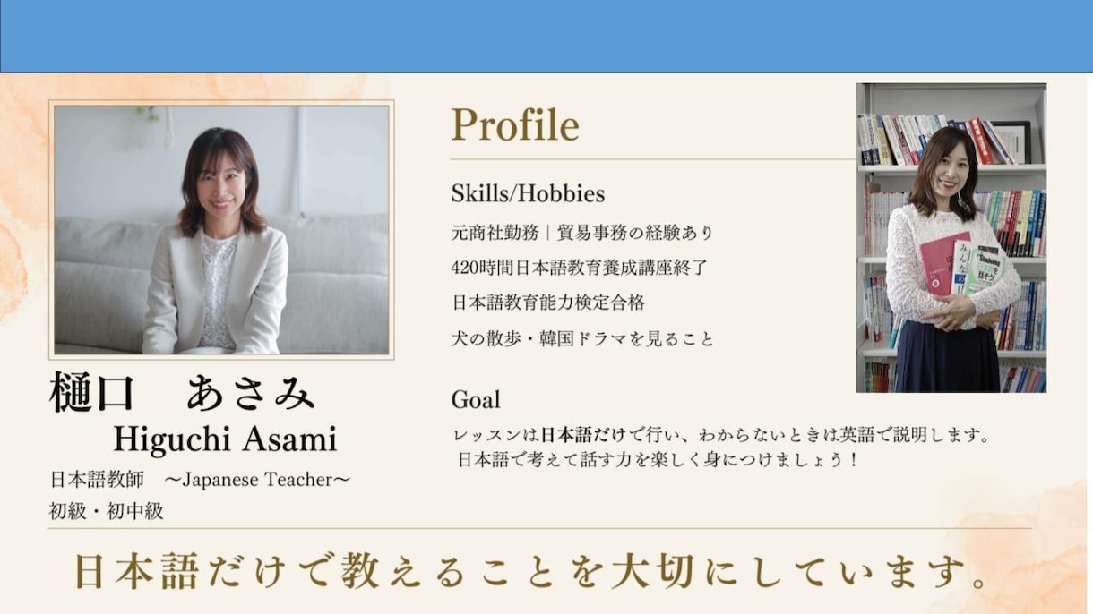 プロ日本語教師　楽しくフリートークレッスンをします プロの先生が、あなたの日本語を伸ばします。 イメージ2