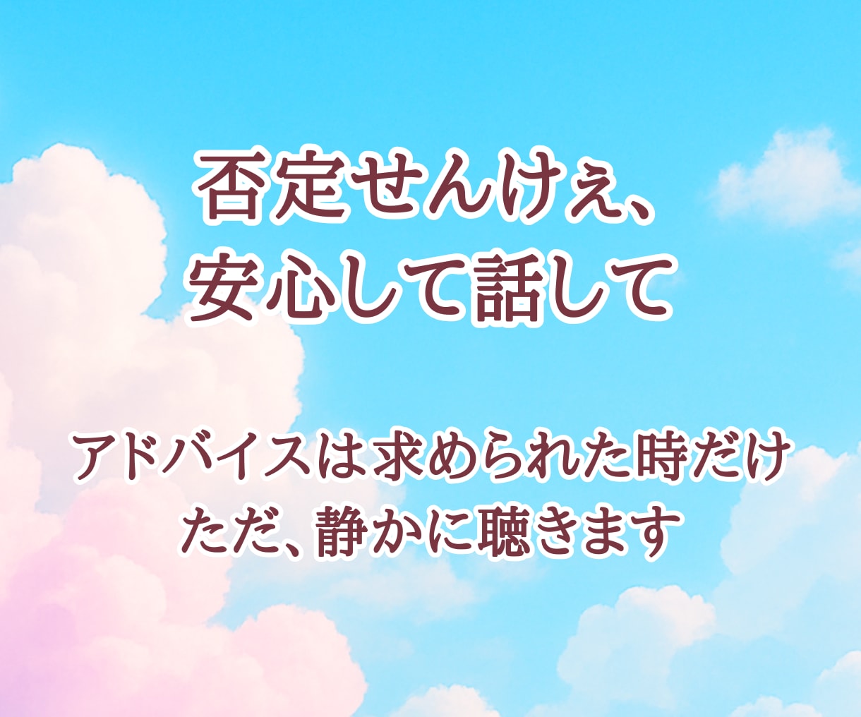 広島弁で夜のひと息。仕事の愚痴も優しく受け止めます 広島弁のぬくもりで、頑張るあなたをそっと支えます イメージ3