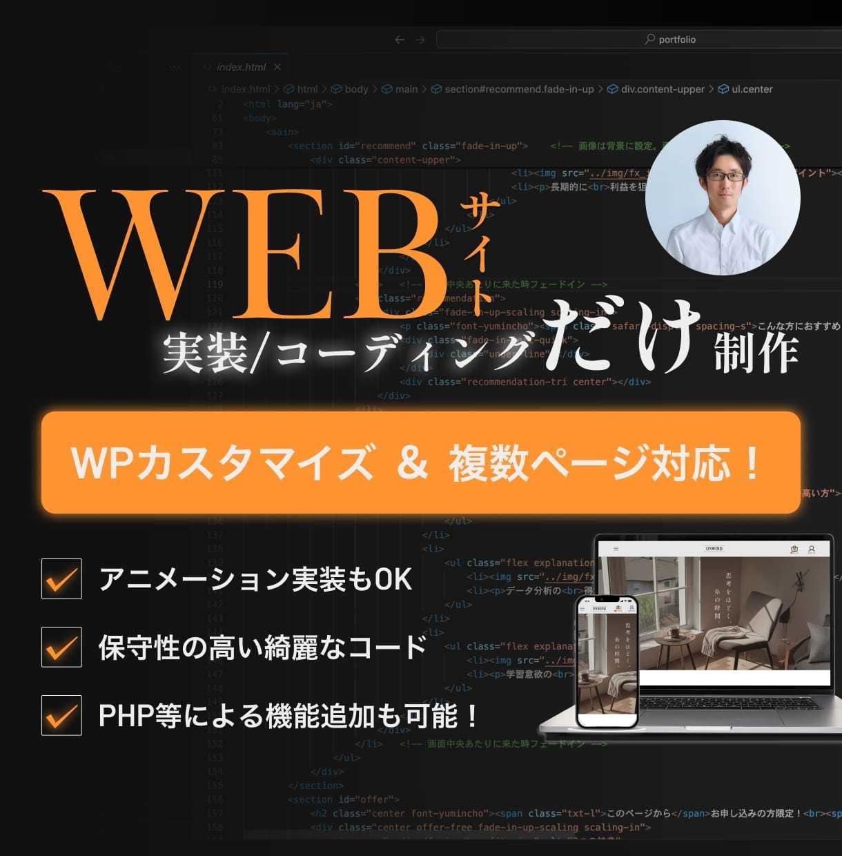 Figma対応！コーディング・WP構築承ります 同業者様歓迎！アニメーション実装やPHPカスタマイズも可能 イメージ1