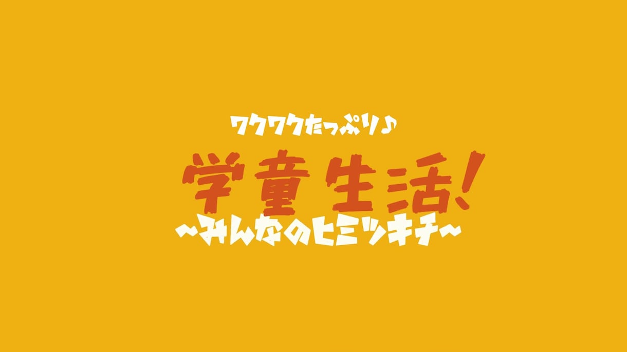 タイポグラフィ（文字が主役です！）動画を制作します 文字が主役！TVCMや映画の予告でお馴染みのタイポグラフィ！ イメージ3