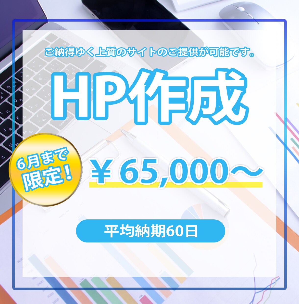 6月限定大特価！ホームページ作成致します コーポレートから集客サイトまで完全オーダーメイドでご提供 イメージ1