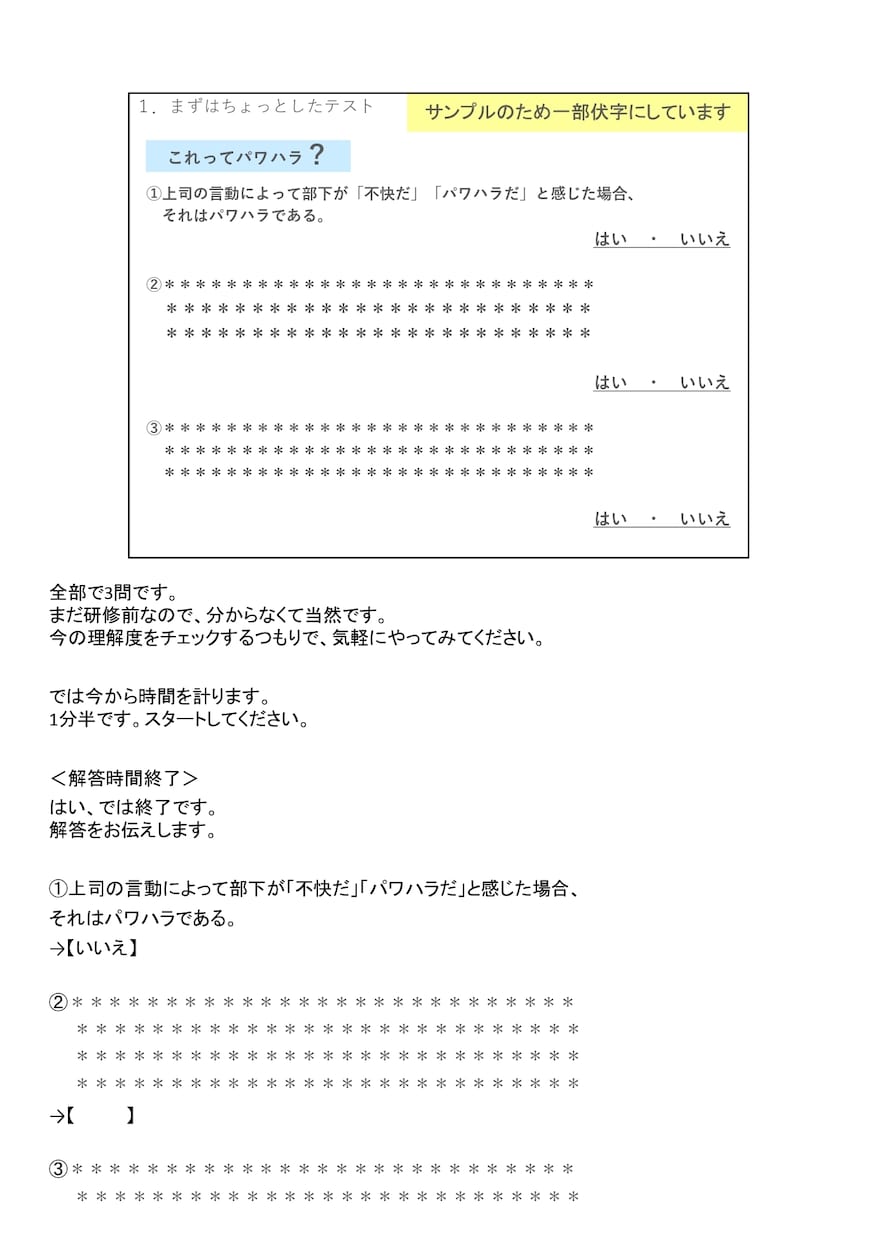 パワハラ研修の講師用資料を提供します 管理職を対象としたパワハラ研修を依頼されてお困りの講師の方へ イメージ4