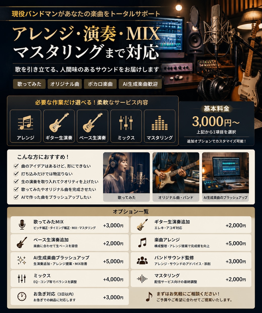 現役バンドマンが編曲・MIX・マスタリング承ります 生演奏対応｜歌ってみた・オリジナル曲・AI生成楽曲歓迎 イメージ2