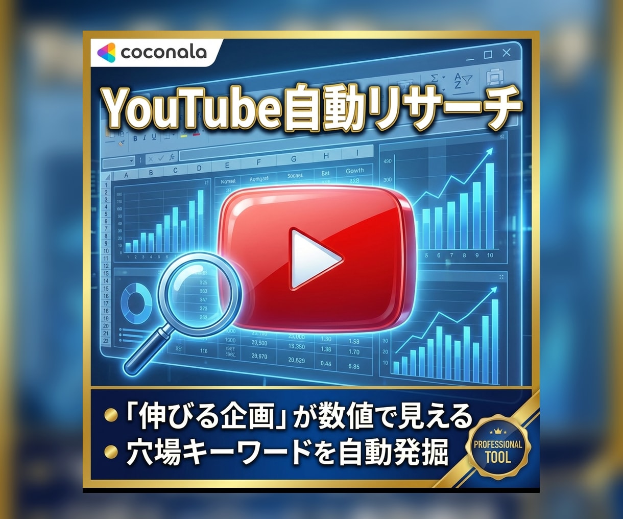 YouTube競合＆急上昇分析ツール販売します 【期間限定】1500円で今のトレンドが丸わかり！ イメージ1