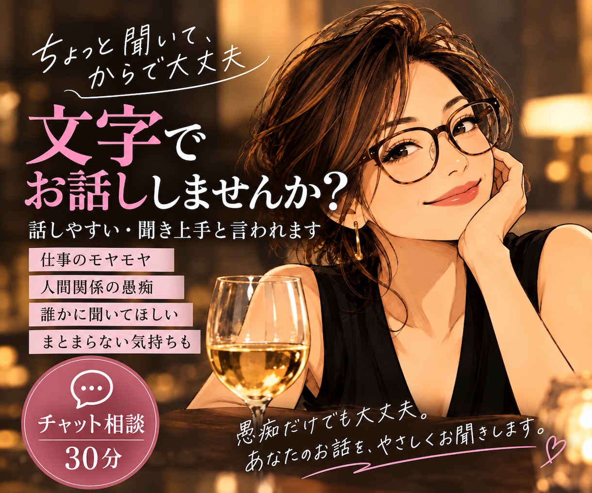 電話が苦手な方の愚痴を文字でお聞きします 「ちょっと聞いて」から始める、私との30分 イメージ2
