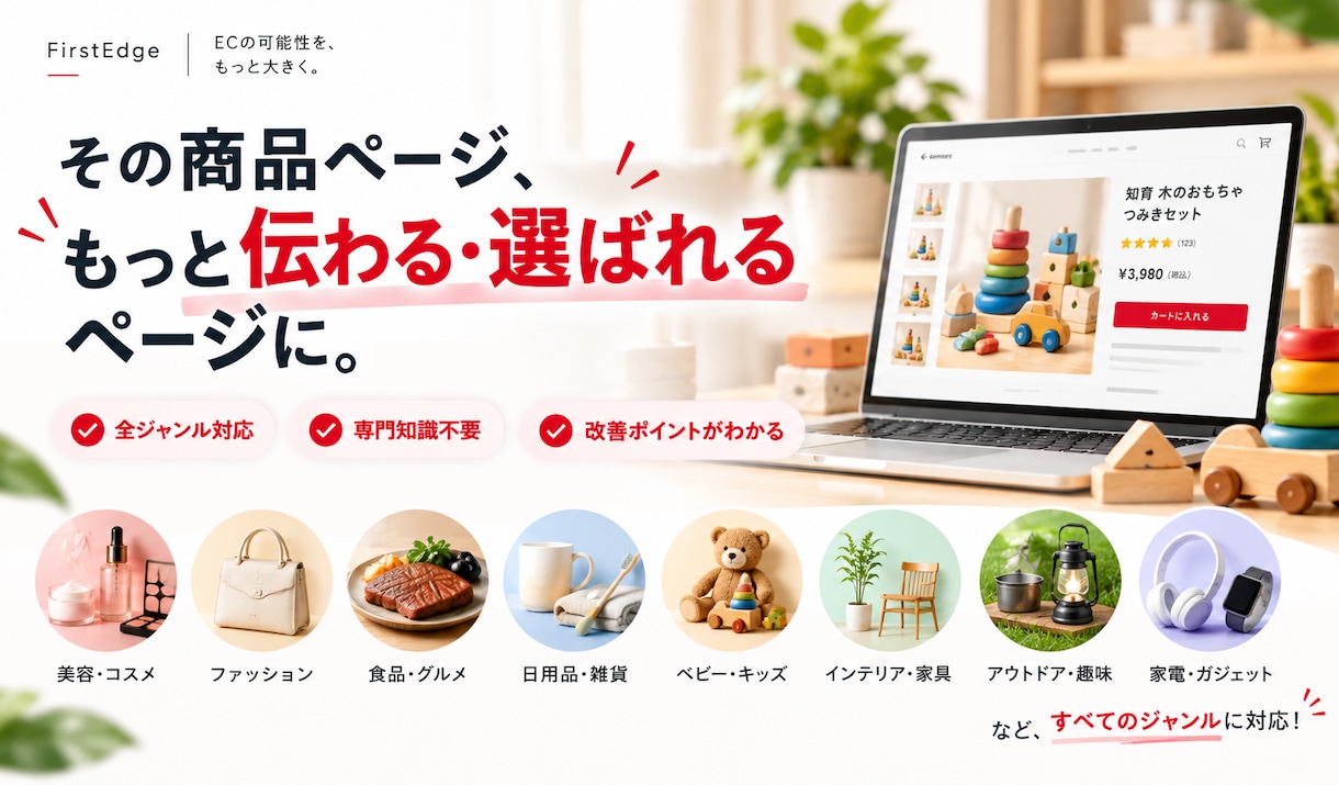EC商品ページの売れない原因を診断します 商品の魅力・訴求・購入導線をプロ目線で診断 イメージ2