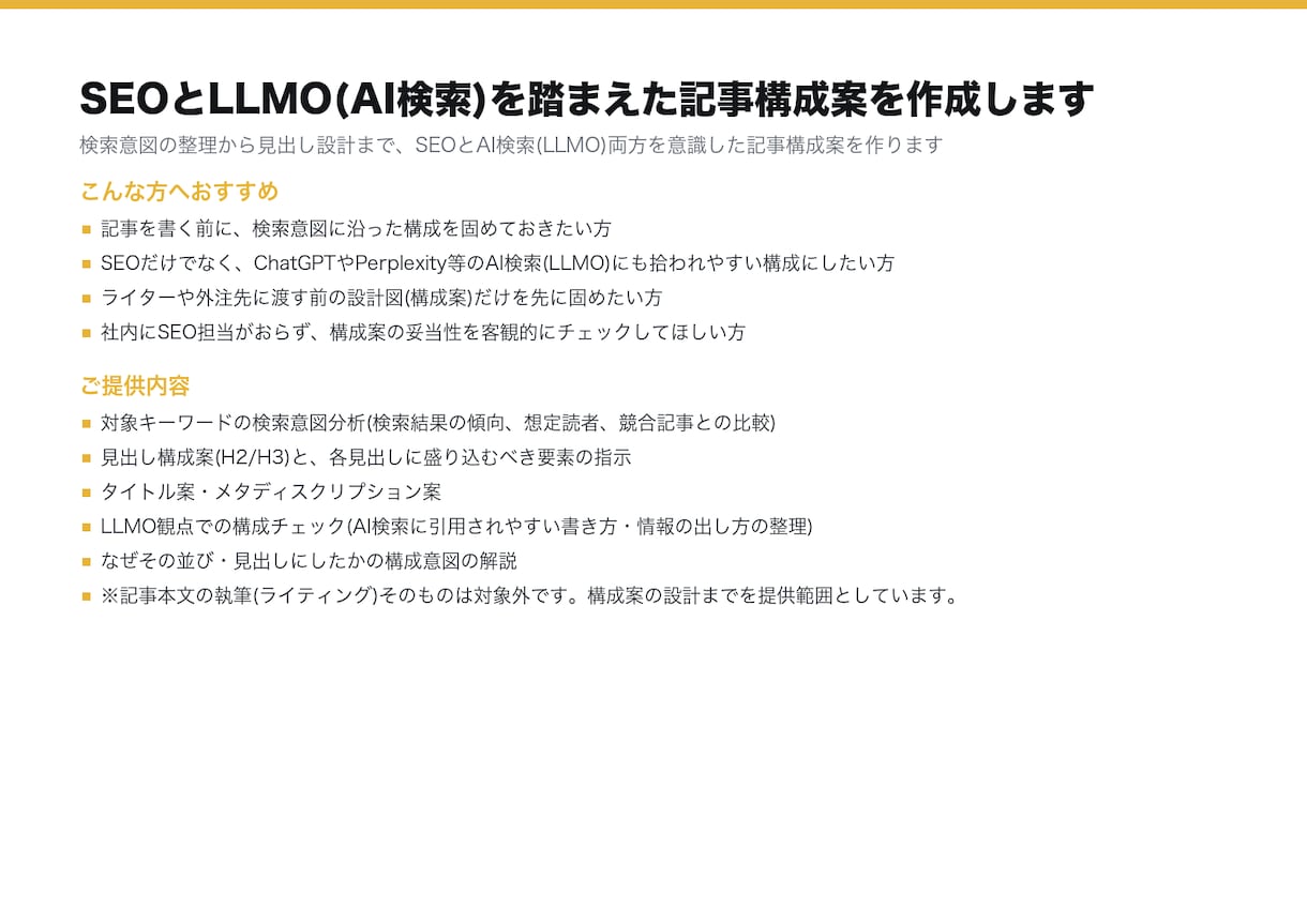 SEOとAI検索を踏まえた記事構成案を作ります 検索エンジンとAI検索の両方で拾われる構成案を作ります イメージ4