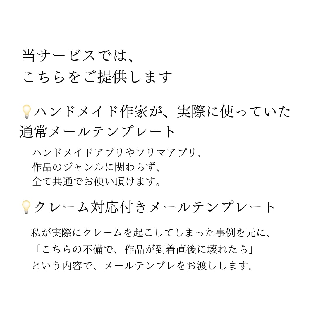 ハンドメイド作品販売後のメールテンプレご提供します 丸パクリOK!実際に使ったメールテンプレで作業時短しませんか イメージ3