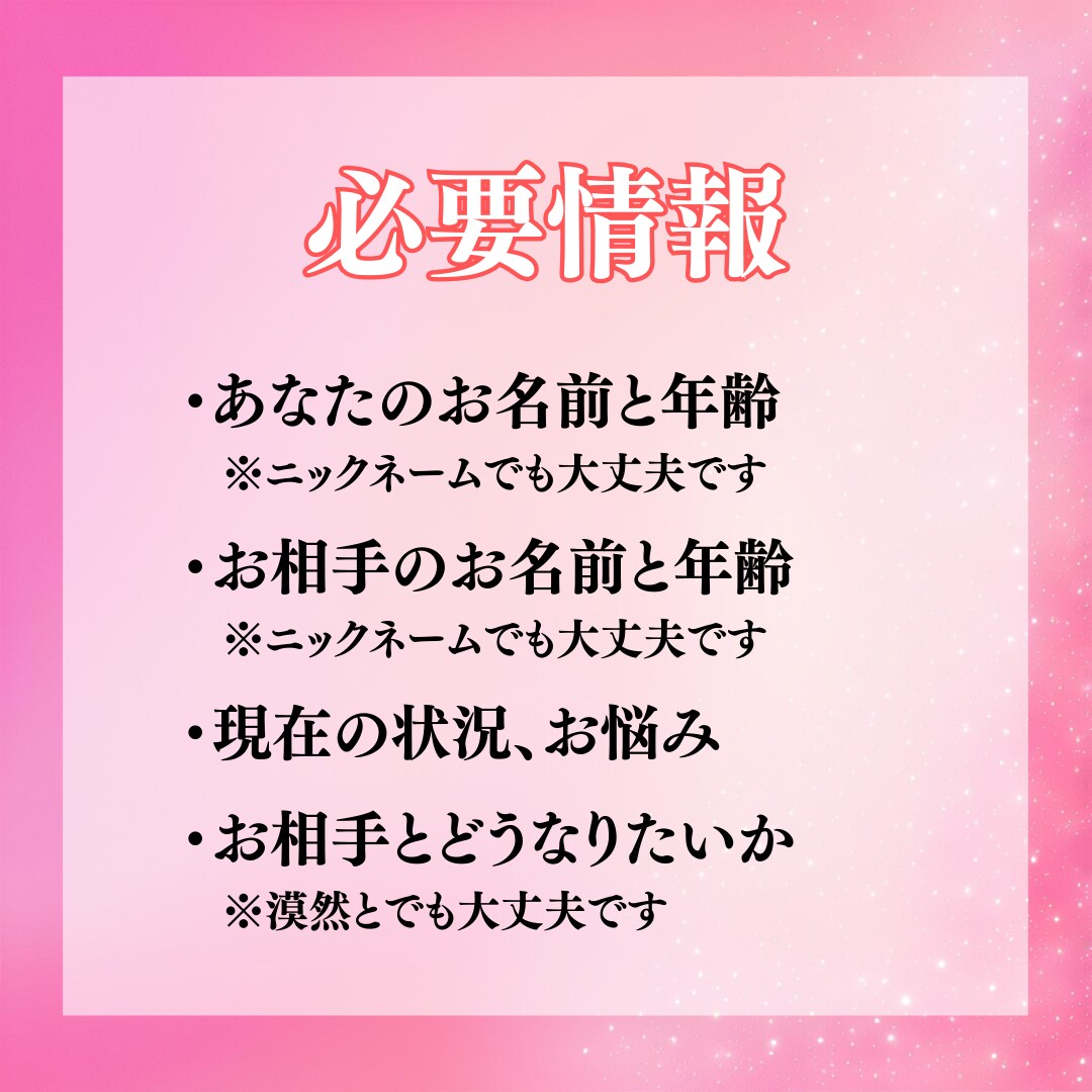 諦めるのはまだ早い☆片思い成就へと向けて占います 【残り2名様限定価格】もう一人で悩まないで‼辛い片思い脱却へ イメージ4