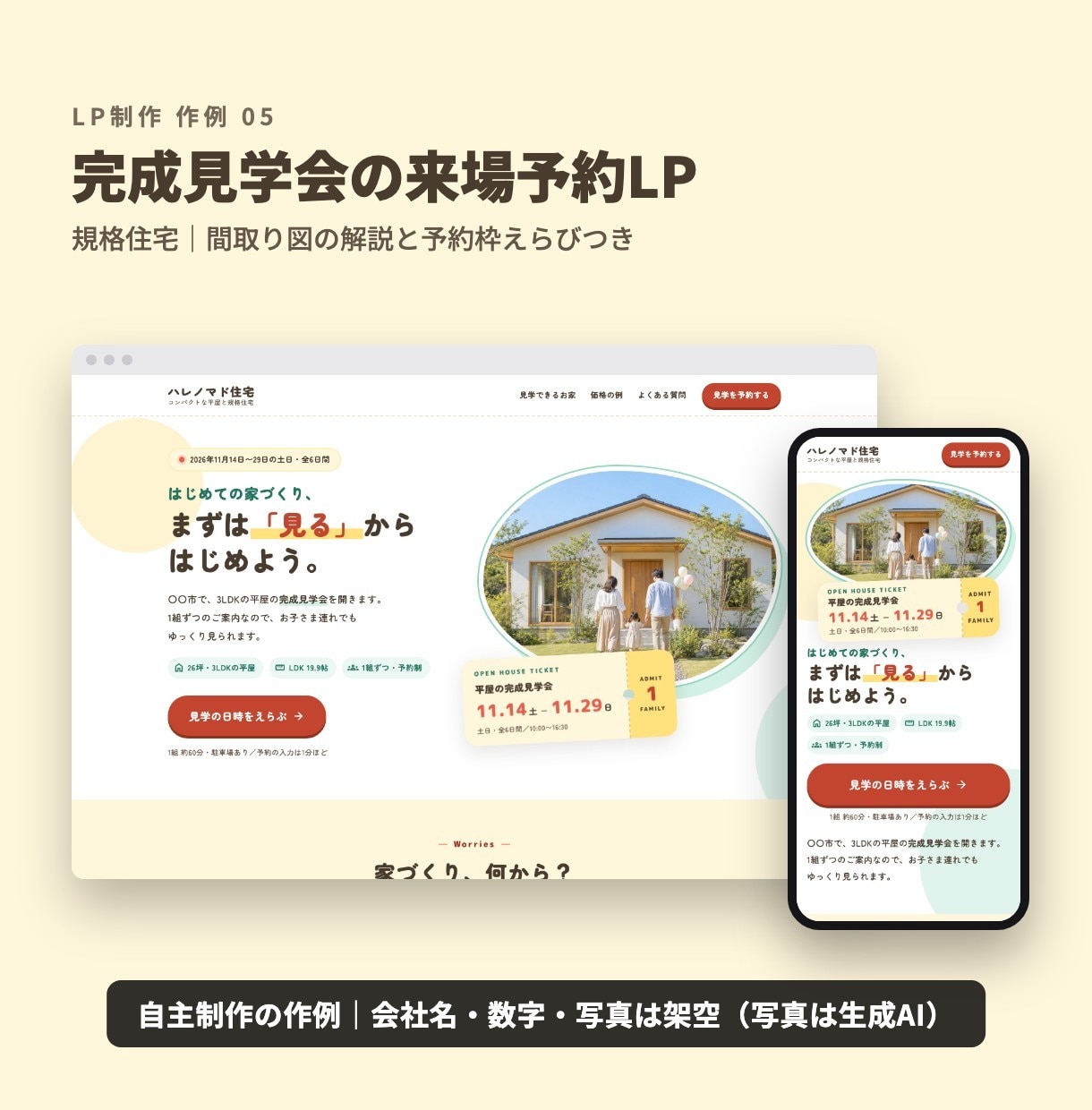 工務店・外壁塗装・不動産の反響用LPを作ります 住宅・不動産専門。原稿から作成、間取り図の清書も頼めます イメージ6