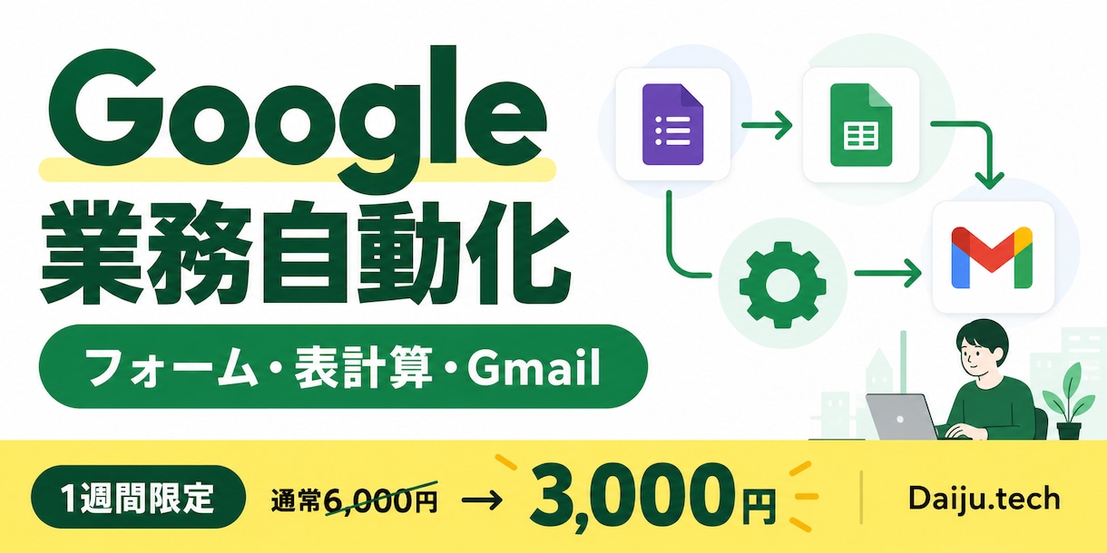 GASで業務を自動化できるか整理します 自動化できる作業と実現方法を60分で整理します イメージ2
