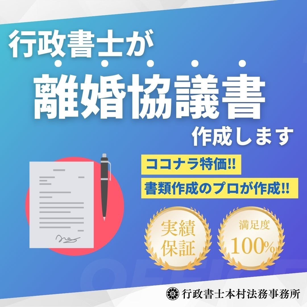 契約書の専門家行政書士が離婚協議書を作成します 離婚をお考えの方、離婚後のトラブル回避が大切です! イメージ1