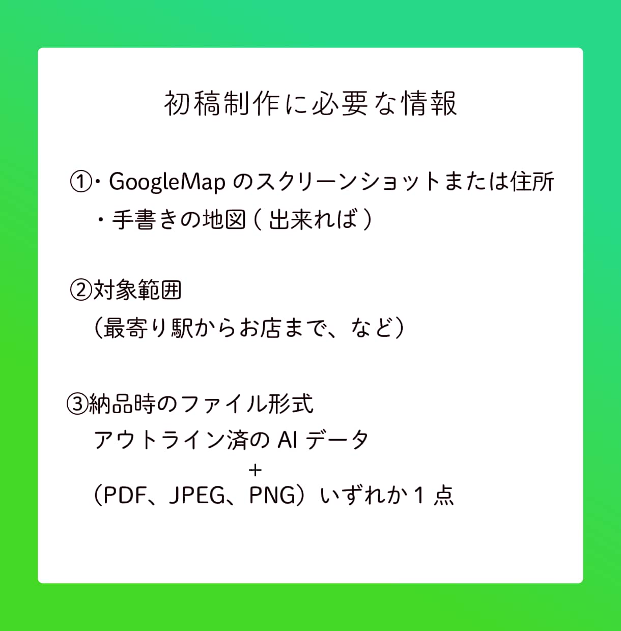 シンプルで見やすい地図を作成します 手書き原稿、地図画像などからデータを作成致します イメージ4