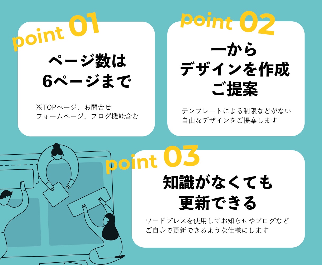 魅力が伝わる！自分で更新できるサイトを制作します WEBの知識がなくてもOK！丁寧なサポートで安心対応 イメージ2