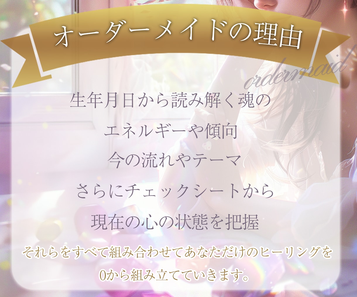 魂と本音が目覚める✨オーダーメイドヒーリングします 天然石とヒーリングで波動を整え、魂の傾向を浮かび上がらせます イメージ5