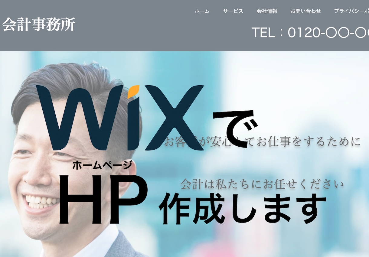 WiXでスピーディにHP（ホームページ）制作します 美容室/飲食店/エステ/開業/シンプル/SEO対策/事務所等 イメージ1