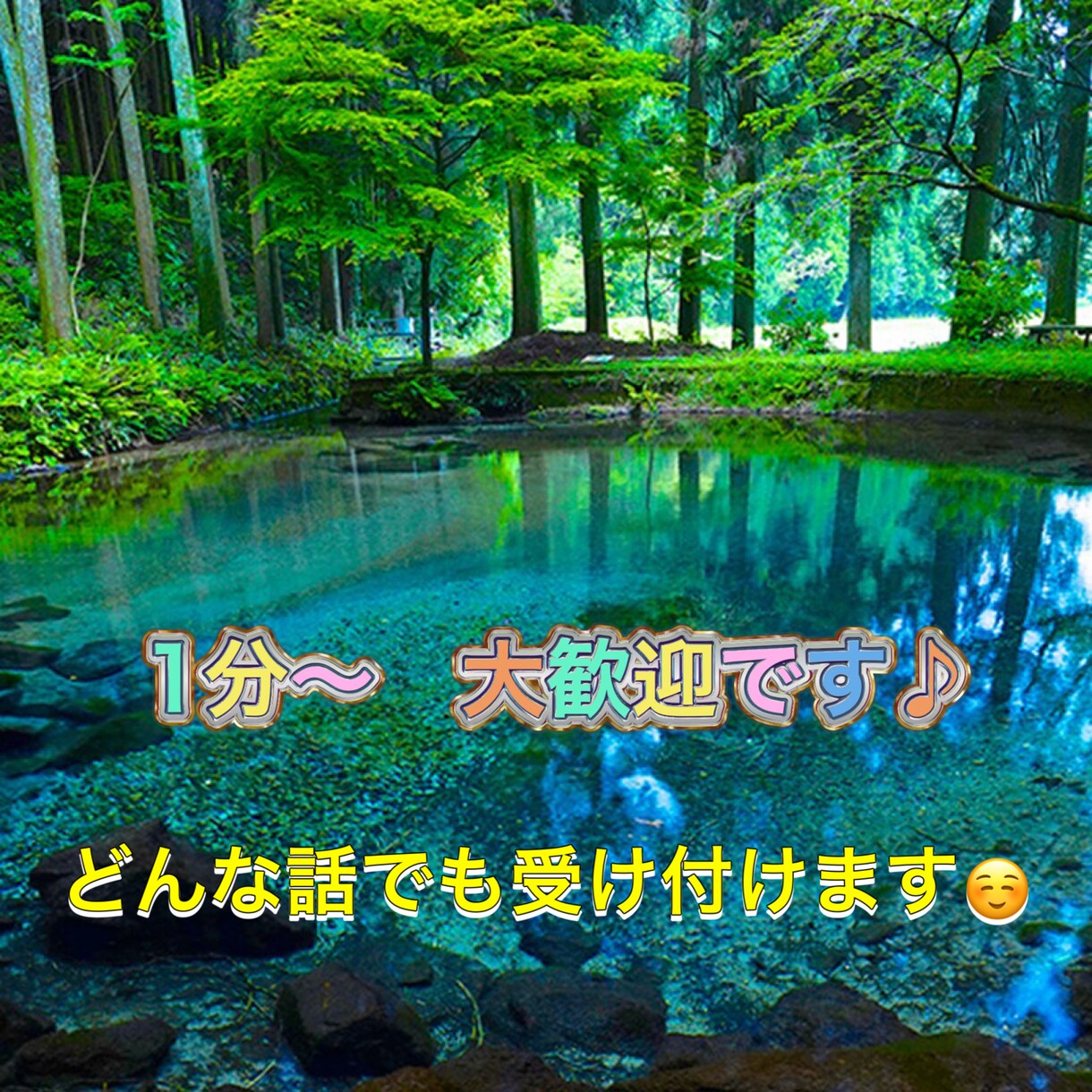誰かに話したいことや愚痴、相談、なんでも聞きます 些細なことでも構いません、そして秘密厳守は徹底します イメージ1