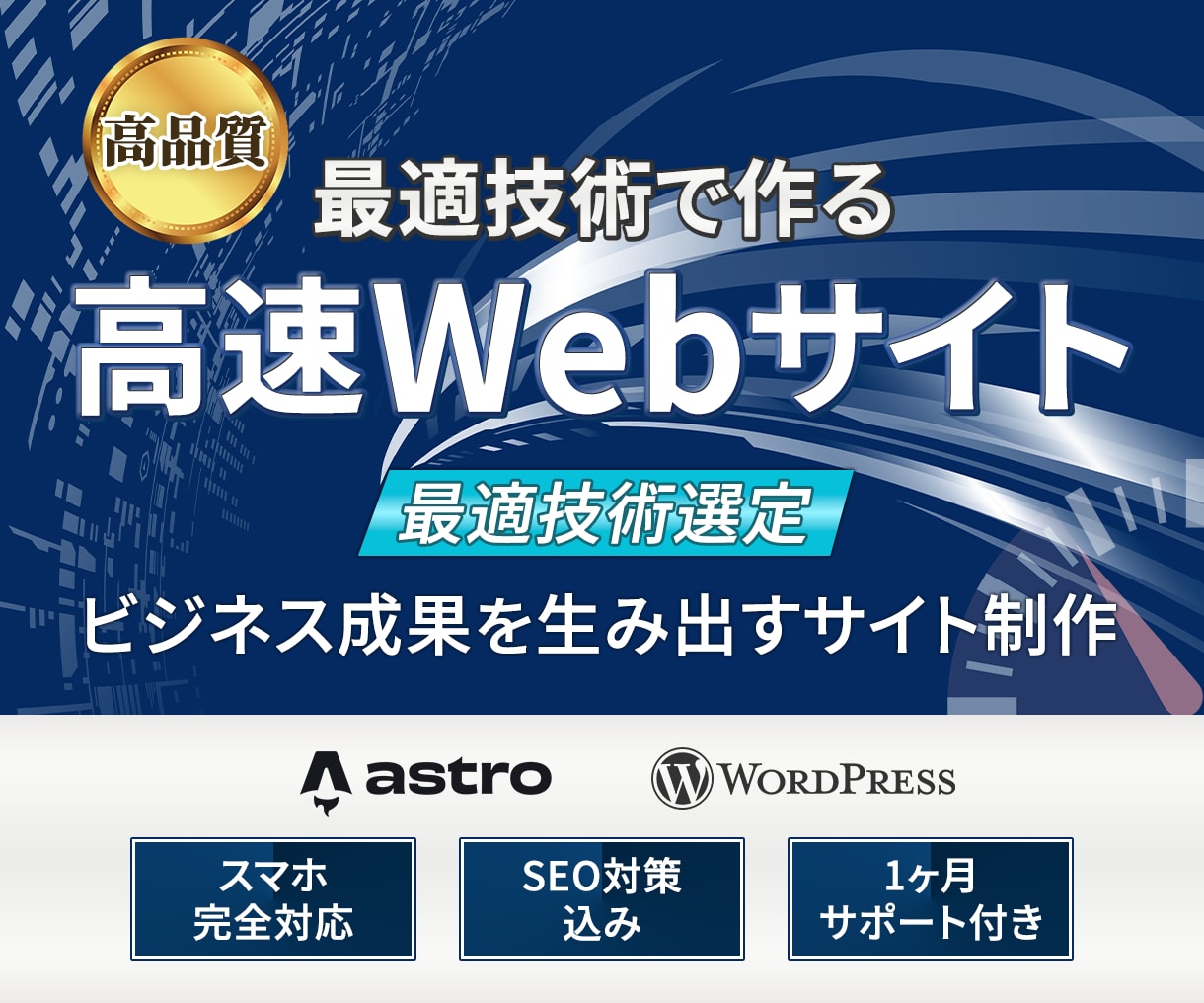 モダンで高品質Webサイトを制作いたします プロが最適なご提案をいたします。 イメージ1