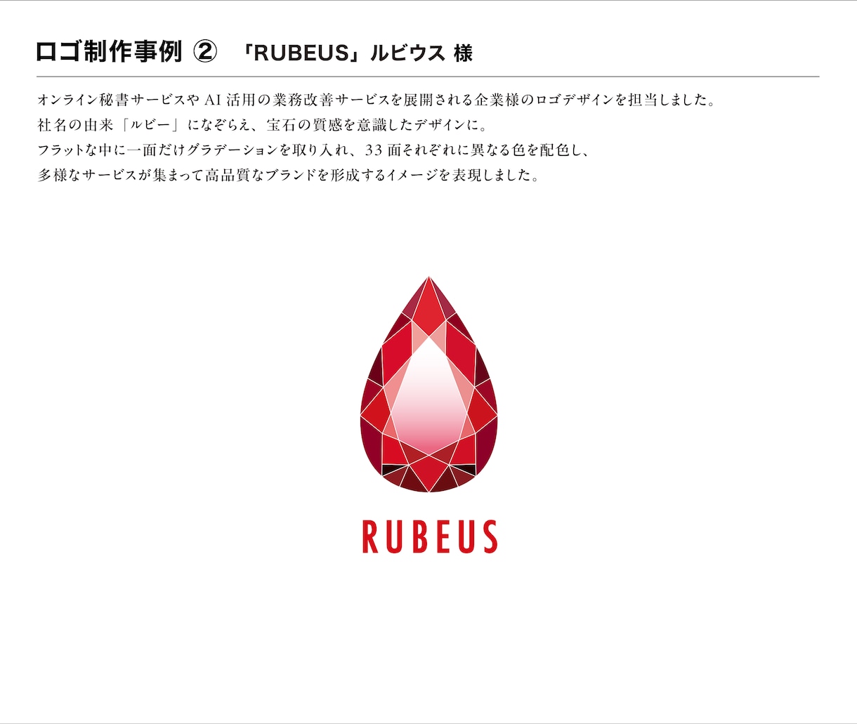 長く使い続けられるブランドの顔を作ります 広告制作の実績×誠実な対応力で、事業に信頼と個性を添えます イメージ3