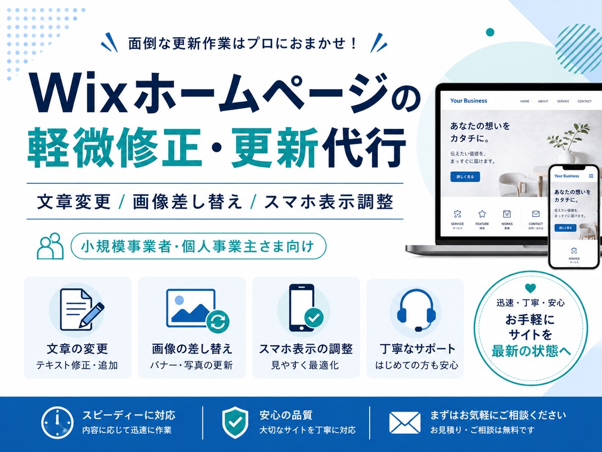 Wixの軽微修正・更新代行します 文章・画像差し替えも対応します イメージ1