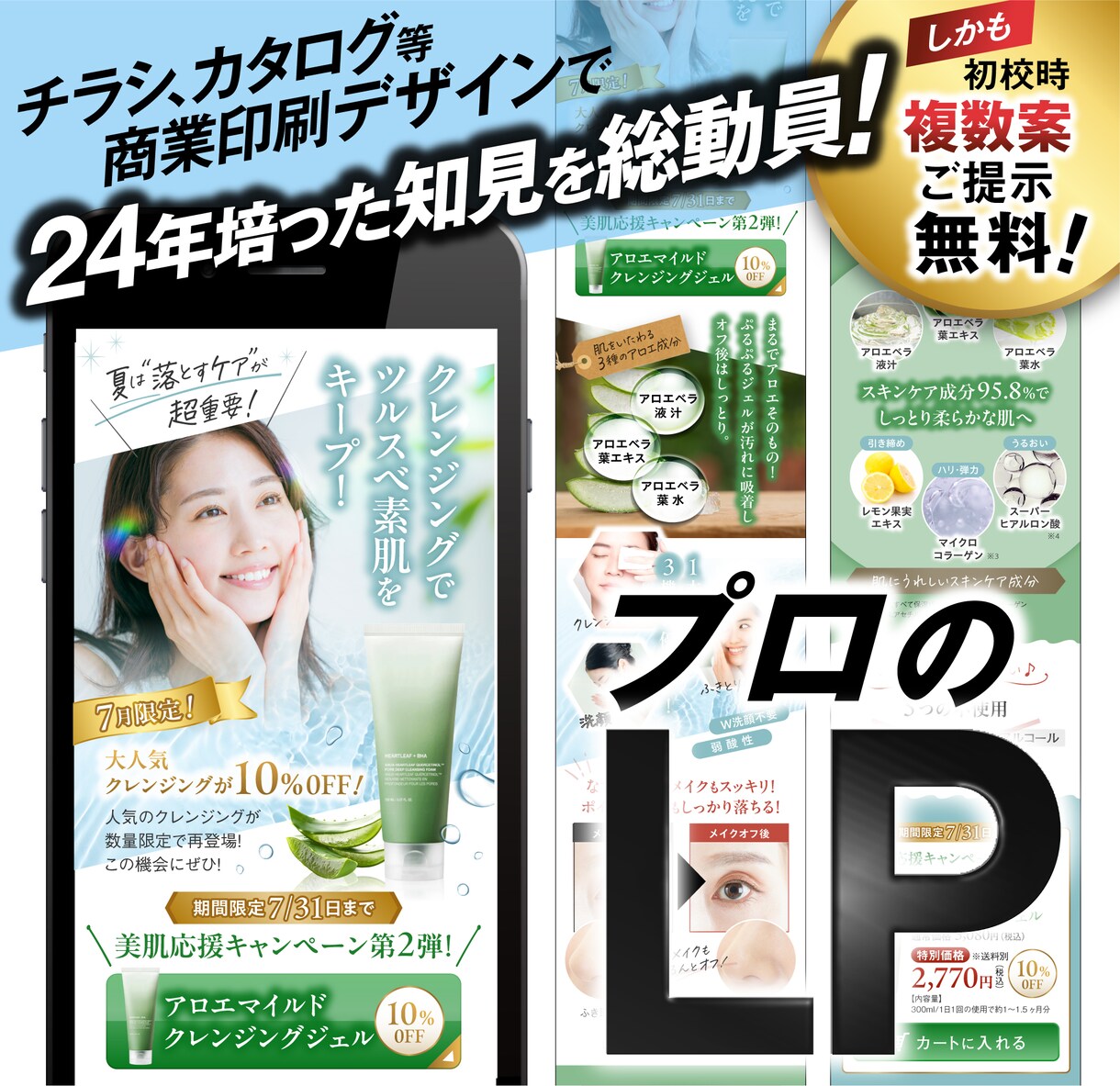 初回大特価★商品を最大限に魅せるLPを制作します 貴社の販促を「自分ごと」として一緒に真摯に対応！ イメージ1