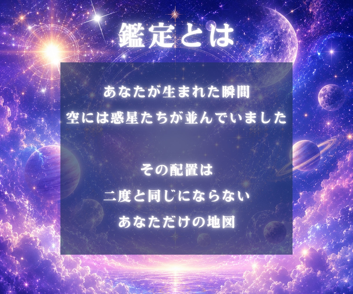 あなたの「魂の設計図」　西洋占星術で読み解きます 霊感・恋愛・金運・仕事運・転職・開運・宿命・人生・才能 イメージ2