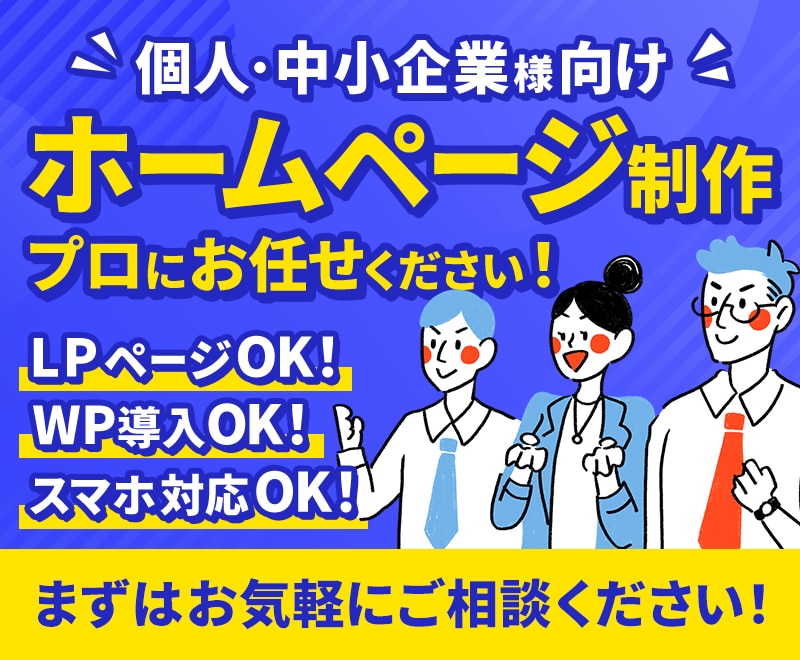 個人・中小企業様向けにホームページ制作を代行します 店舗や教室、コーポレートサイトなど幅広く対応いたします。 イメージ1