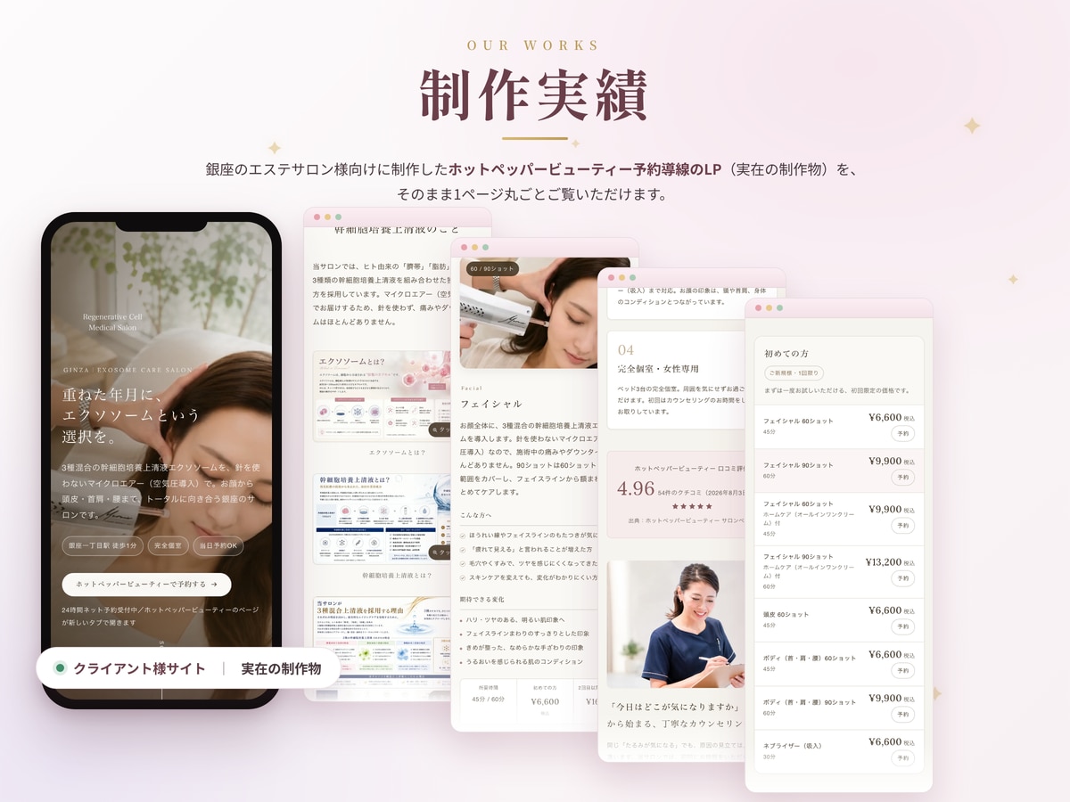 エステ・サロン専門｜予約導線つき集客LP作ります サロン運営会社が制作｜ホットペッパー予約導線・月額0円 イメージ3