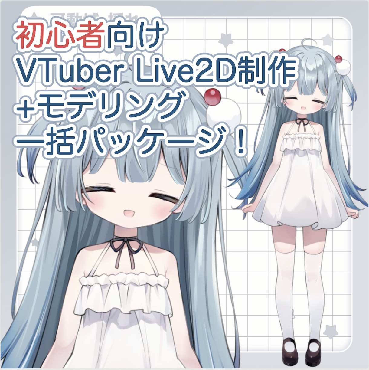 Vtuberイラスト〜モデリングまで作成します すぐ配信可能な可愛いモデルが欲しい方へ イメージ1