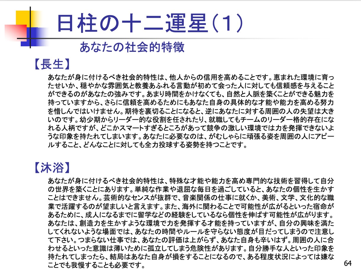 四柱推命(鳥海流)鑑定師養成講座テキストを授けます 独学者向け/全108P!!プロコースのテキストのPDFデータ イメージ6