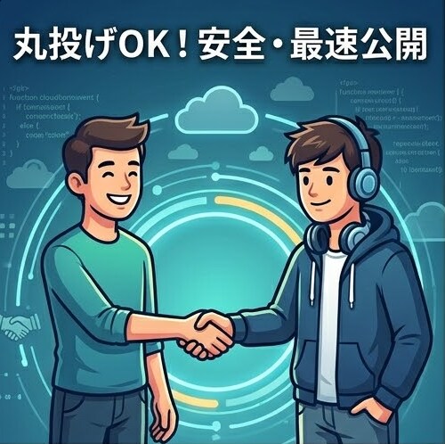 Webサイト公開を丸ごと対応します 【期間限定価格】公開まで全てサポートします イメージ1